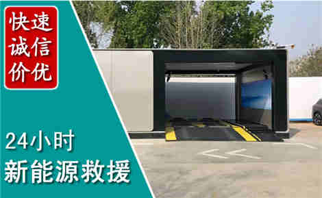 普安新能源汽车救援场景与案例