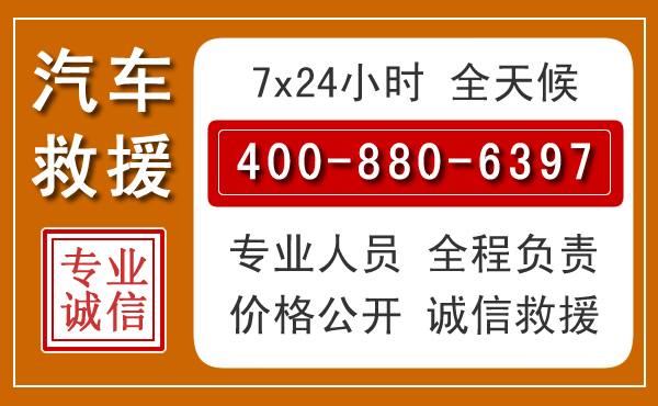 普安汽车救援电话 普安汽车救援电话.jpg