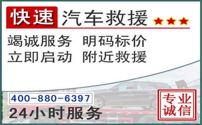 普安长春拖车电话 普安长春拖车电话